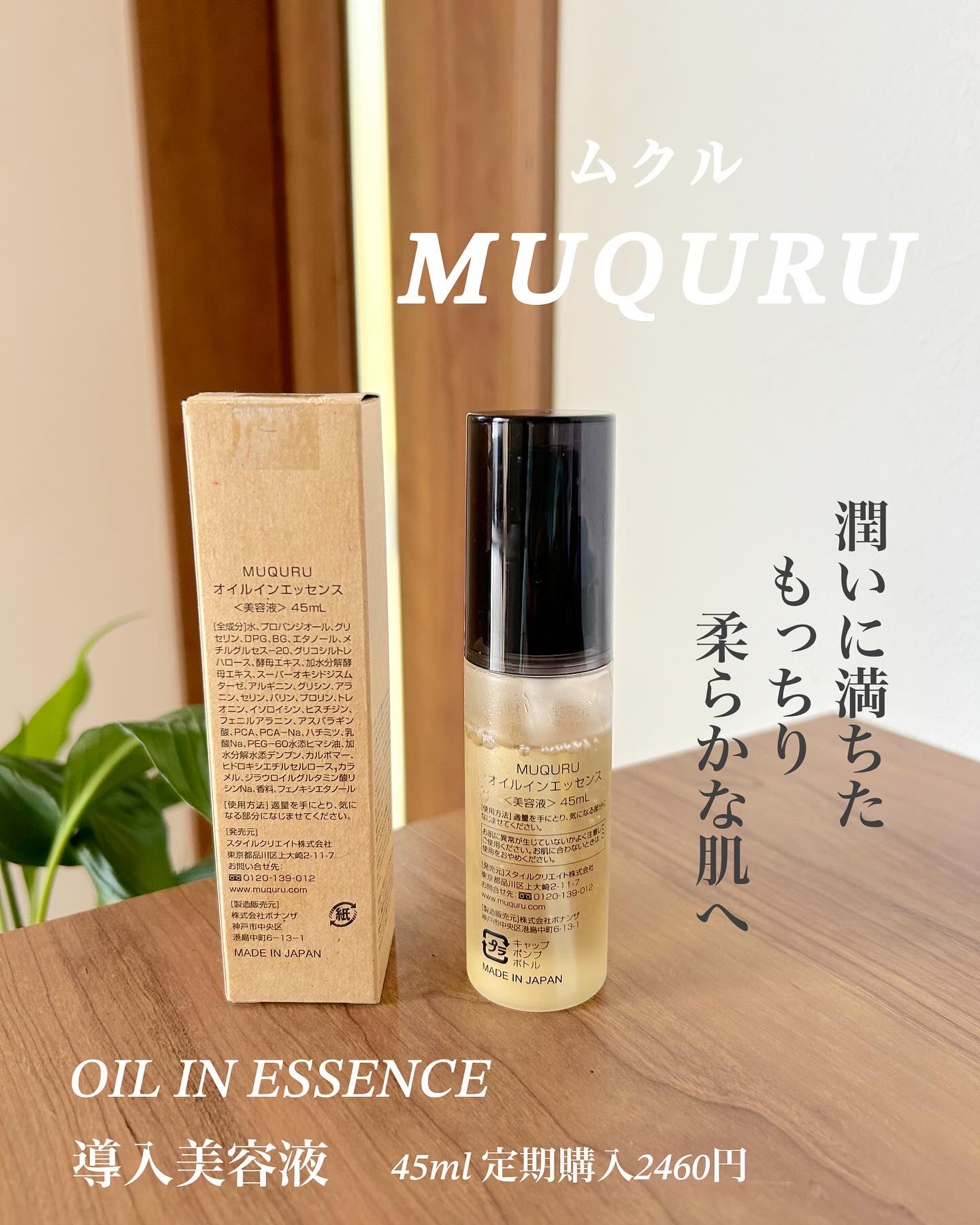 オイルインエッセンス/MUQURU/ブースター・導入液を使ったクチコミ（3枚目）