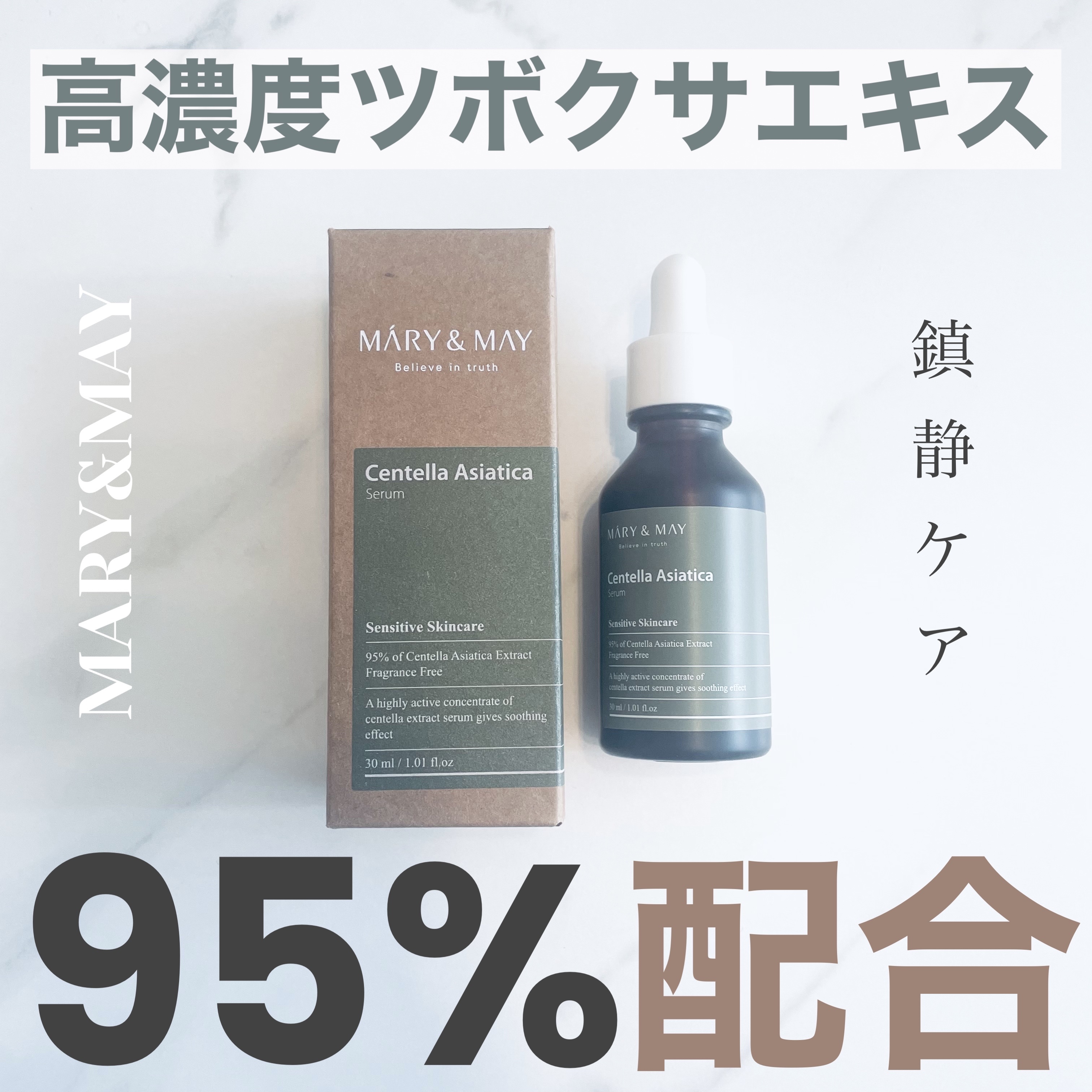 センテラ アシアティカ セラム/MARY&MAY/美容液を使ったクチコミ（1枚目）