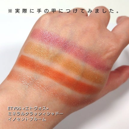 ミネラルクラッシィシャドー/エトヴォス/アイシャドウパレットを使ったクチコミ(3枚目)