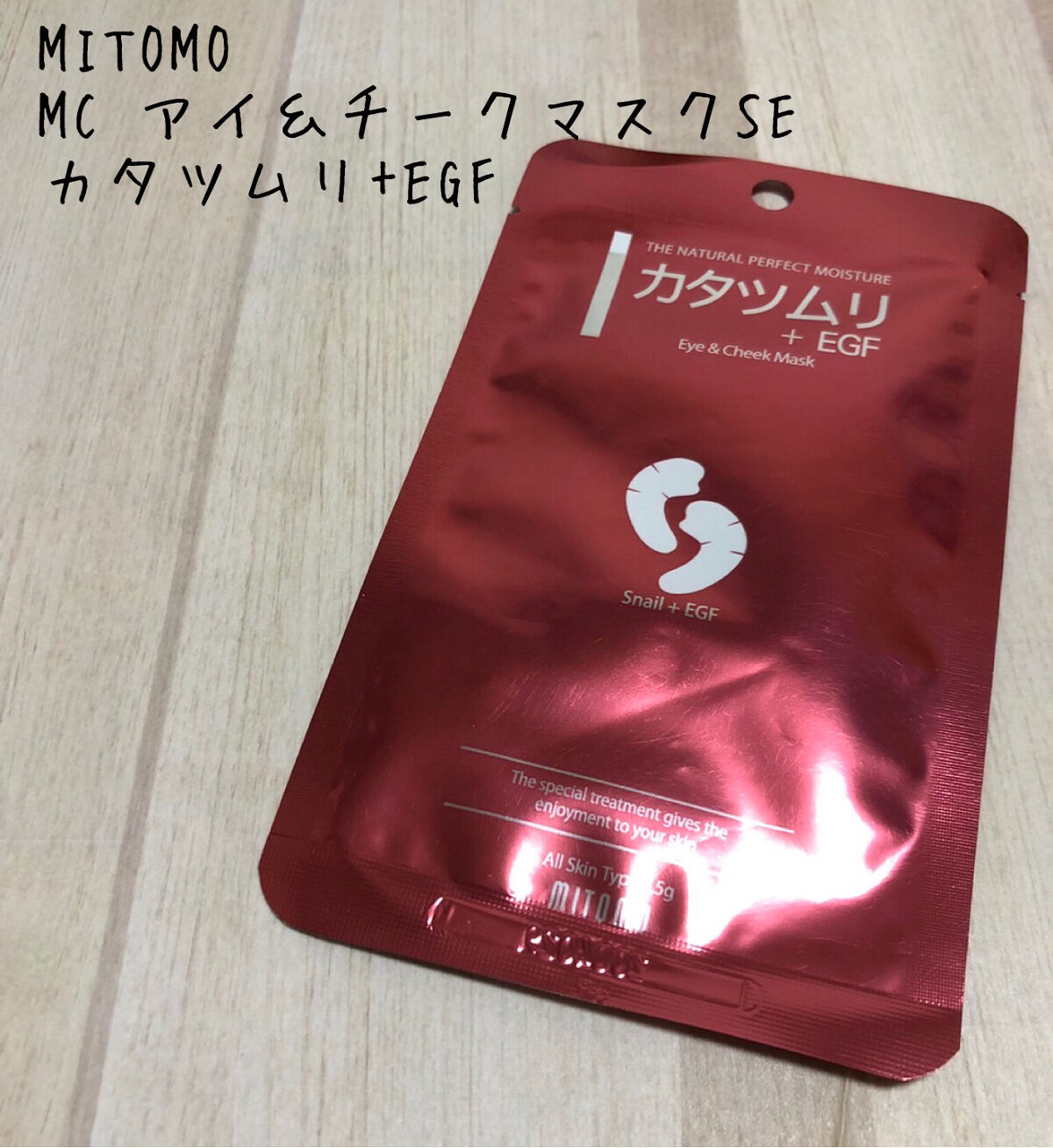 カタツムリ＋EGFアイ&チークマスク/MITOMO/シートマスク・パックを使ったクチコミ（1枚目）