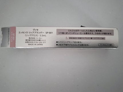 エッセンス リッププランパー/Visée/リッププランパーを使ったクチコミ(3枚目)