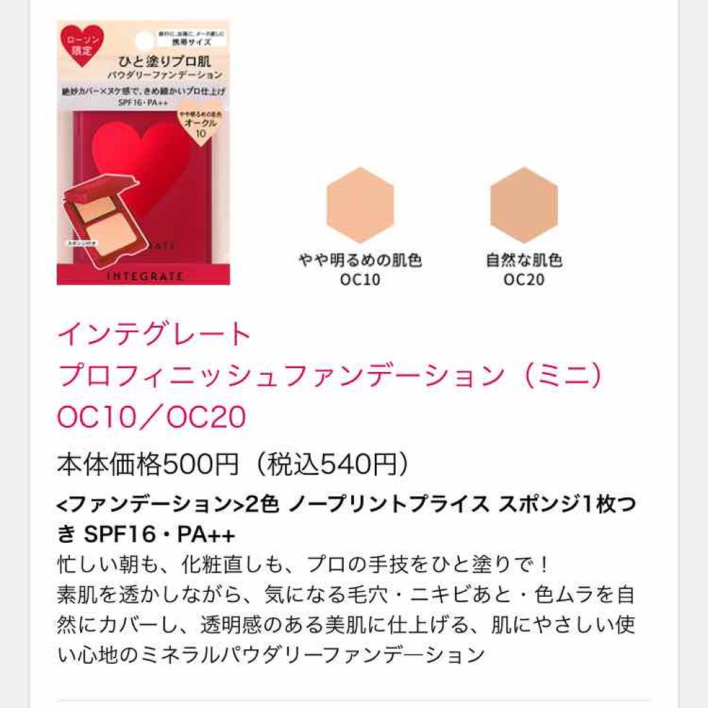 プロフィニッシュファンデーション 特製セット Ⅰ/インテグレート/メイクアップキットを使ったクチコミ(2枚目)