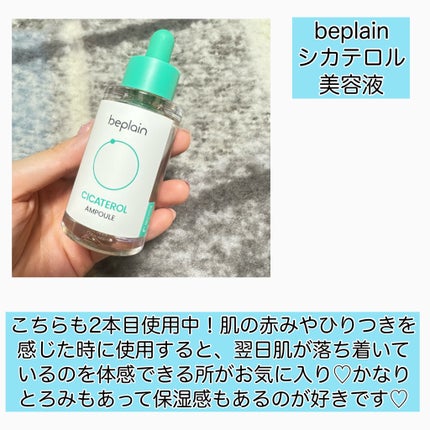 シカテロル美容液/beplain/美容液を使ったクチコミ(4枚目)