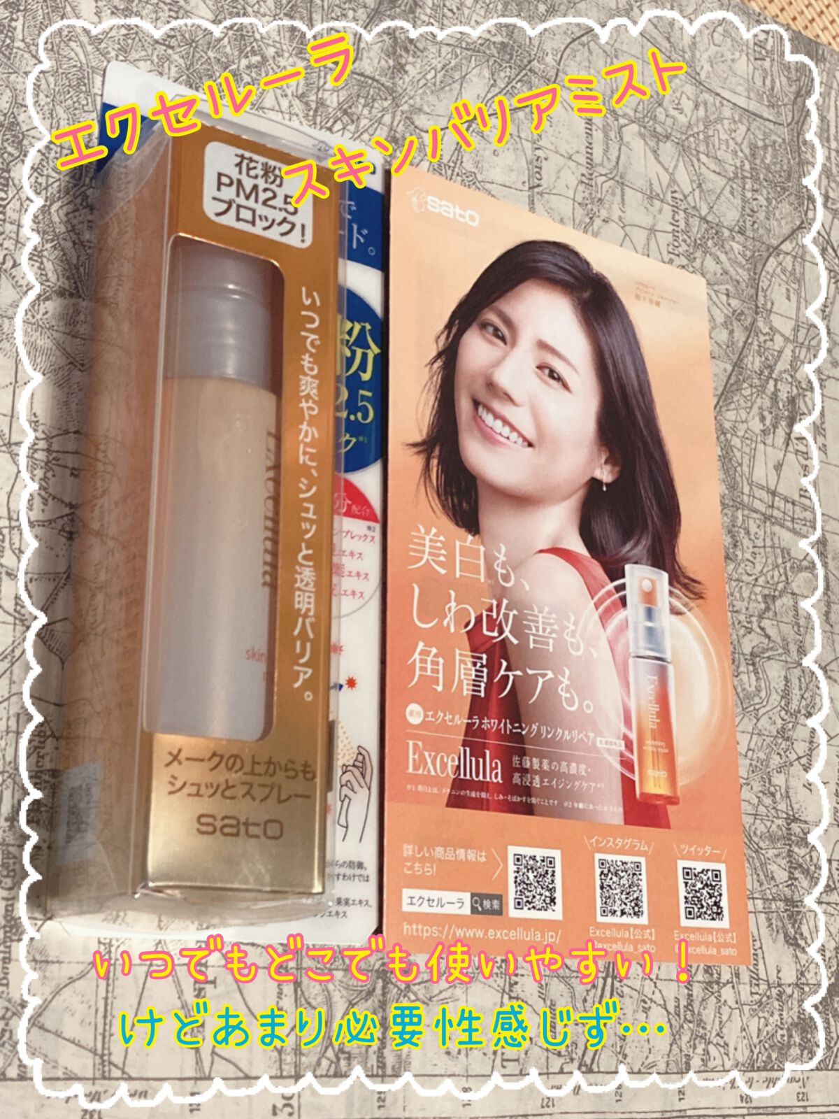 スキンバリアミスト/Excellula/その他スキンケアを使ったクチコミ（1枚目）