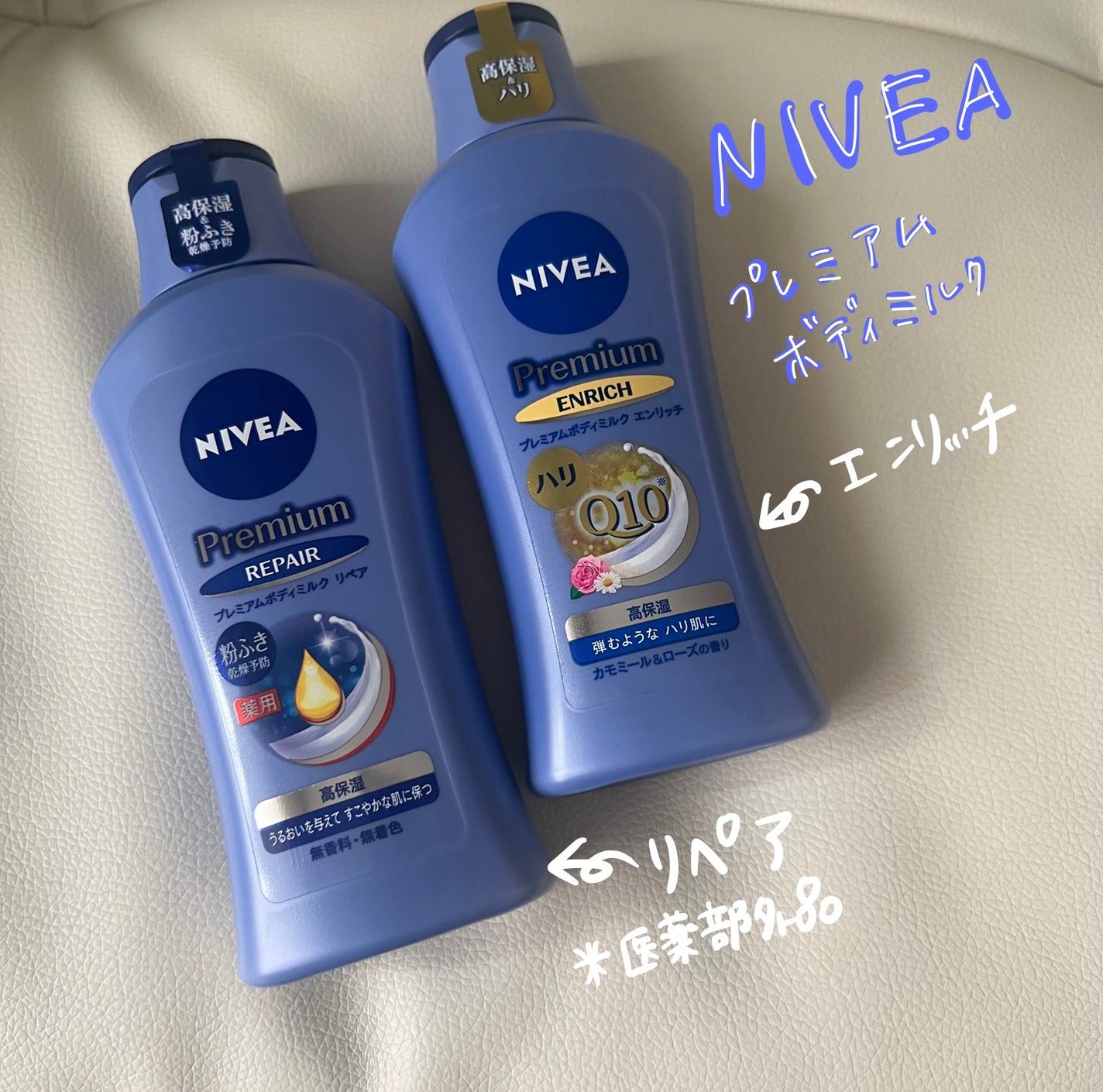 ニベア プレミアムボディミルク リペア/ニベア/ボディミルクを使ったクチコミ(1枚目)