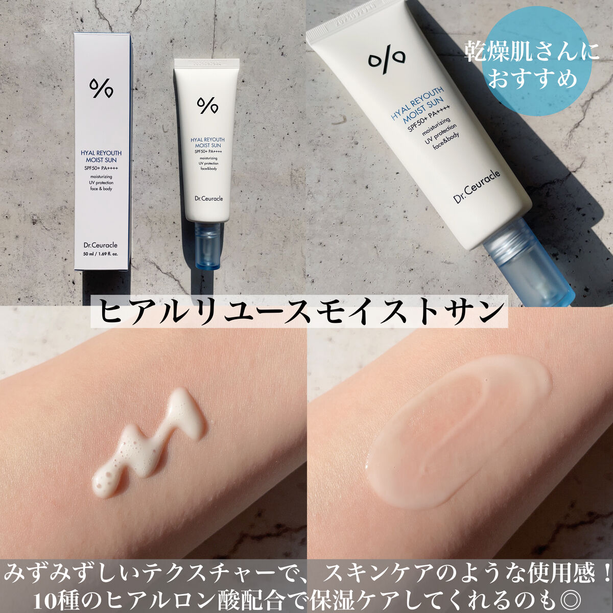 ヒアルリユースモイストサン/Dr.Ceuracle/日焼け止めローションを使ったクチコミ（2枚目）