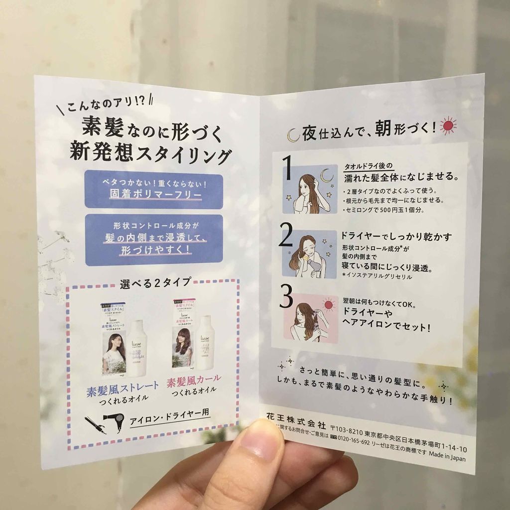 リーゼ 素髪風カールつくれるオイル/リーゼ/ヘアオイルを使ったクチコミ(3枚目)