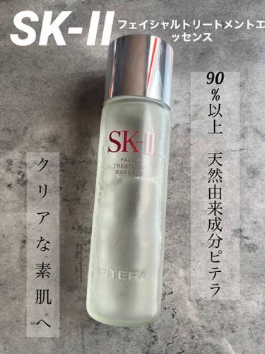 フェイシャル トリートメント エッセンス 230ml/SK-II/化粧水を使ったクチコミ（1枚目）