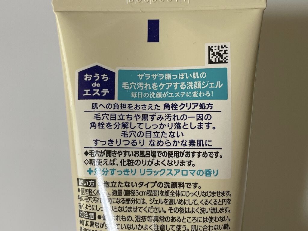 おうちdeエステ 肌をなめらかにする マッサージ洗顔ジェル/ビオレ/その他洗顔料を使ったクチコミ（2枚目）