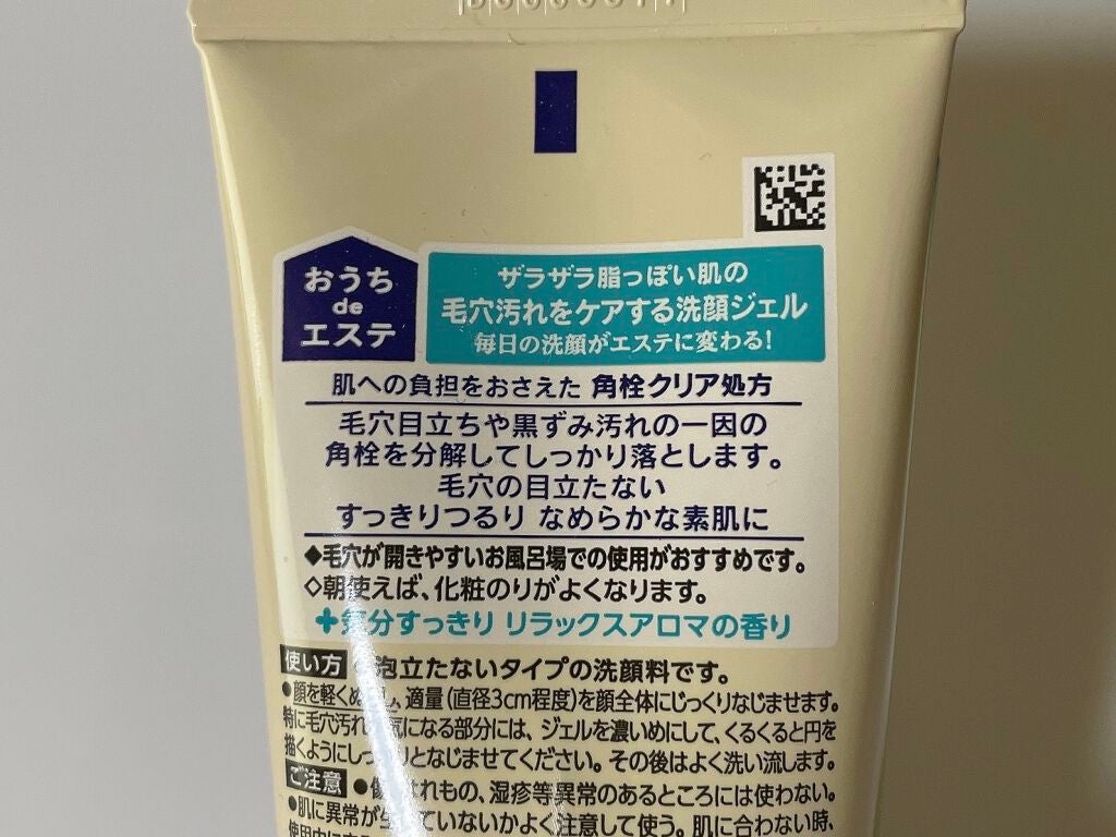 おうちdeエステ 肌をなめらかにする マッサージ洗顔ジェル/ビオレ/その他洗顔料を使ったクチコミ(2枚目)