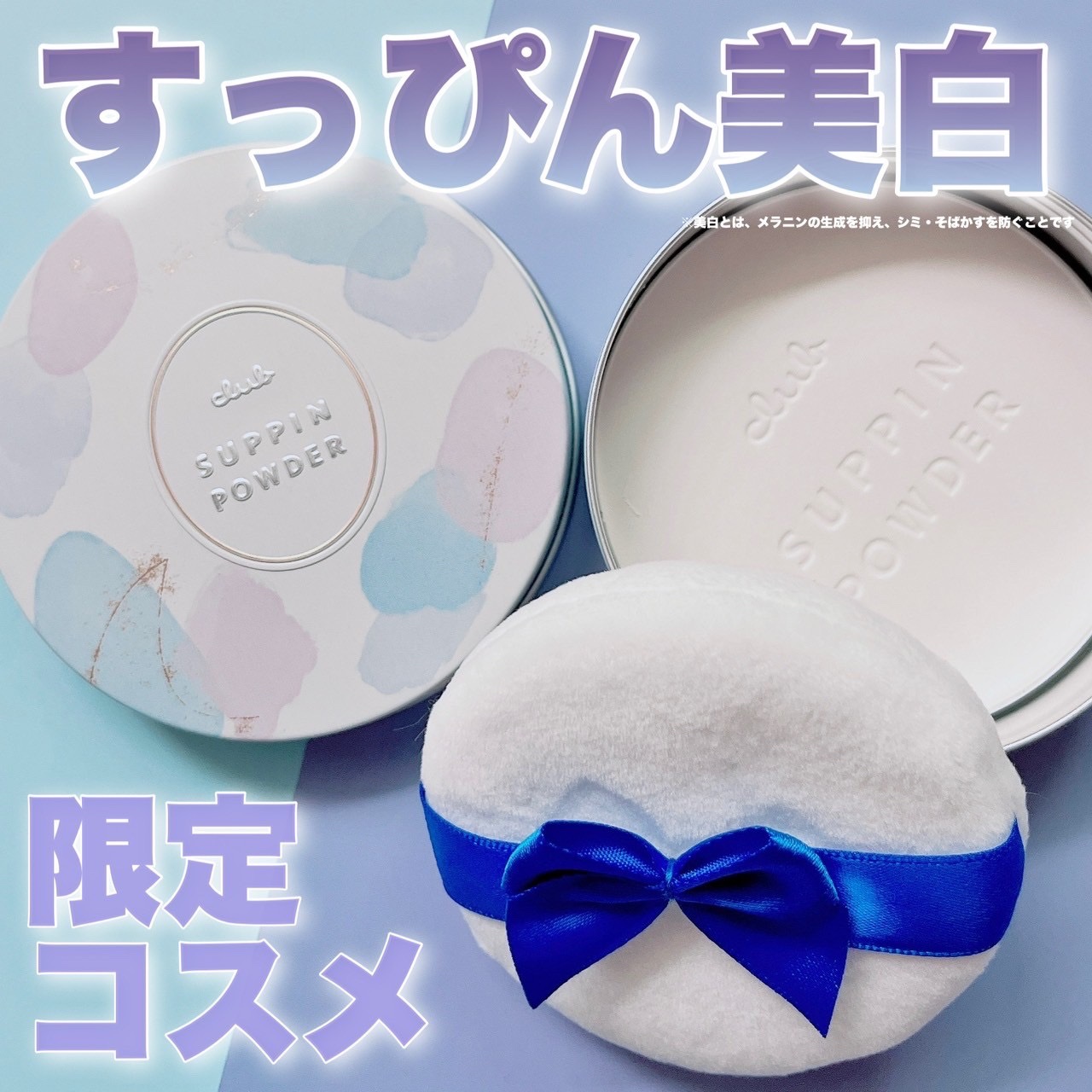 すっぴん ホワイトニングパウダーA/クラブ/プレストパウダーを使ったクチコミ（1枚目）