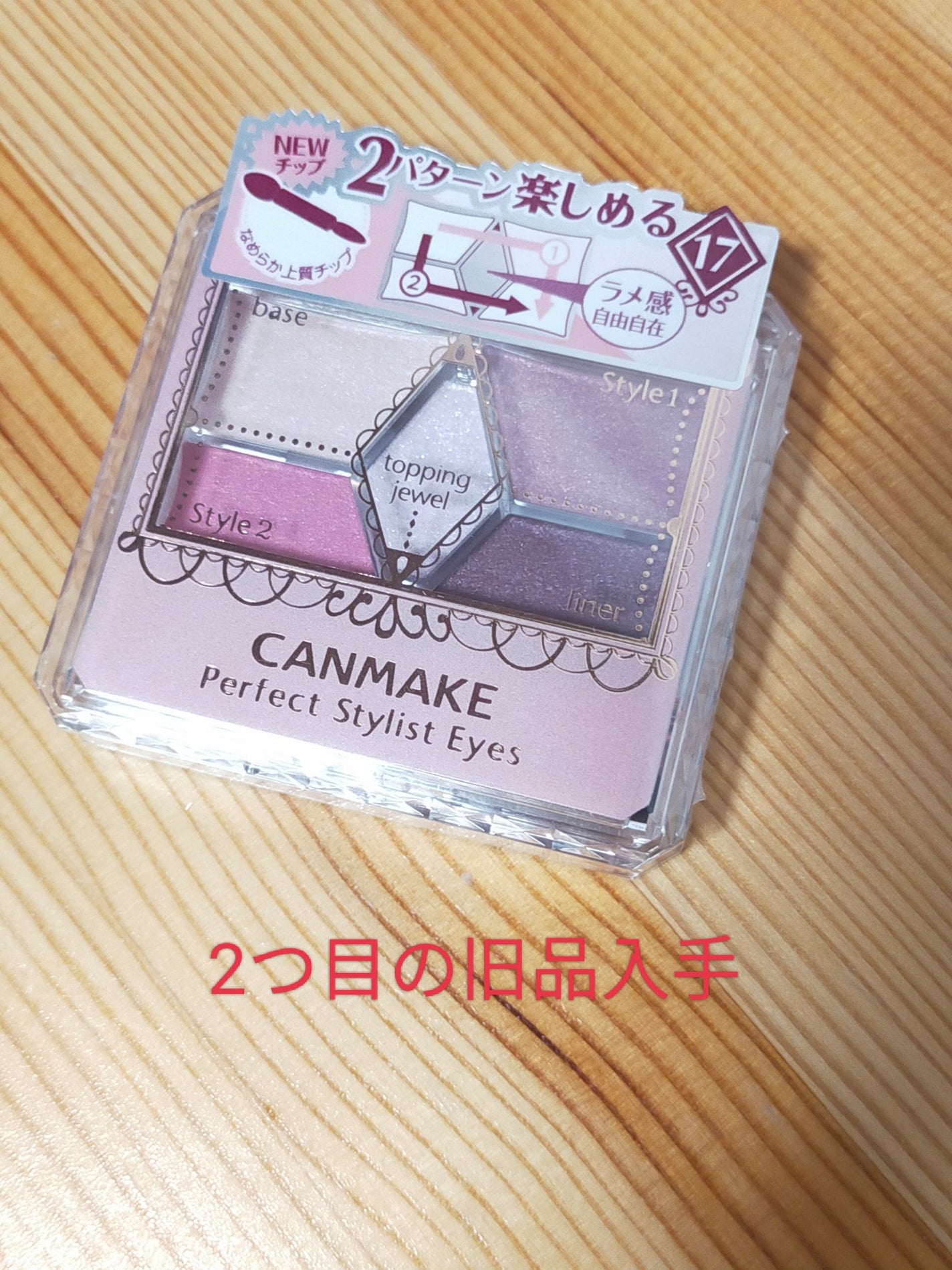 【旧品】パーフェクトスタイリストアイズ/キャンメイク/アイシャドウパレットを使ったクチコミ(1枚目)