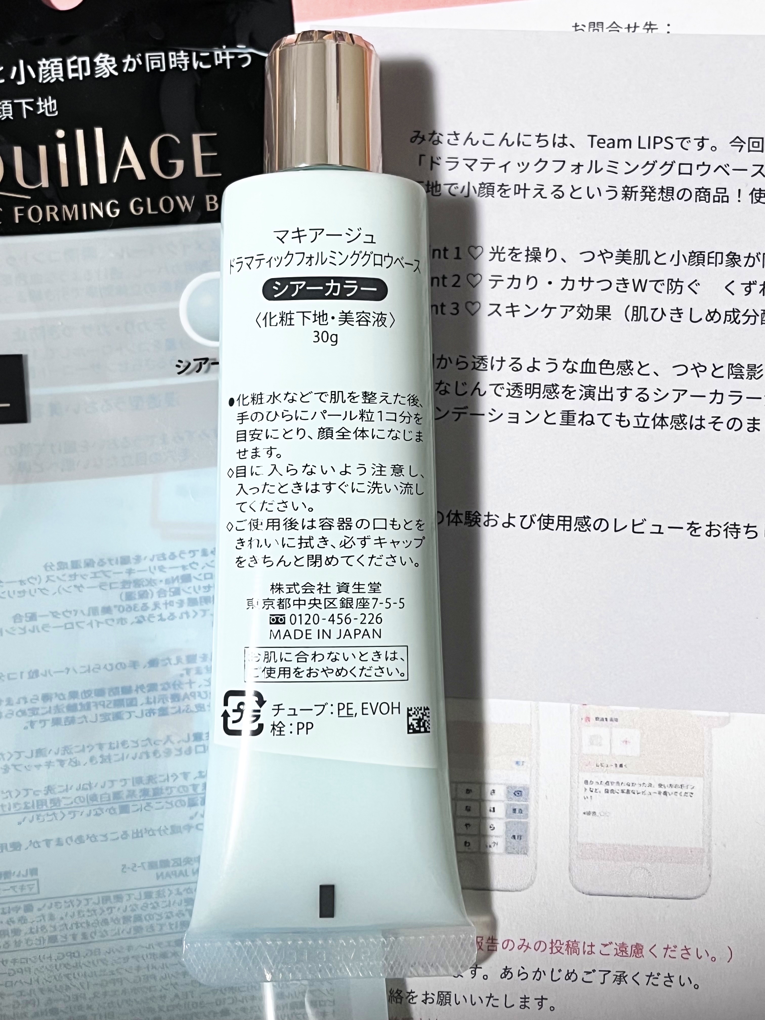 ドラマティックフォルミンググロウベース/マキアージュ/化粧下地を使ったクチコミ（2枚目）