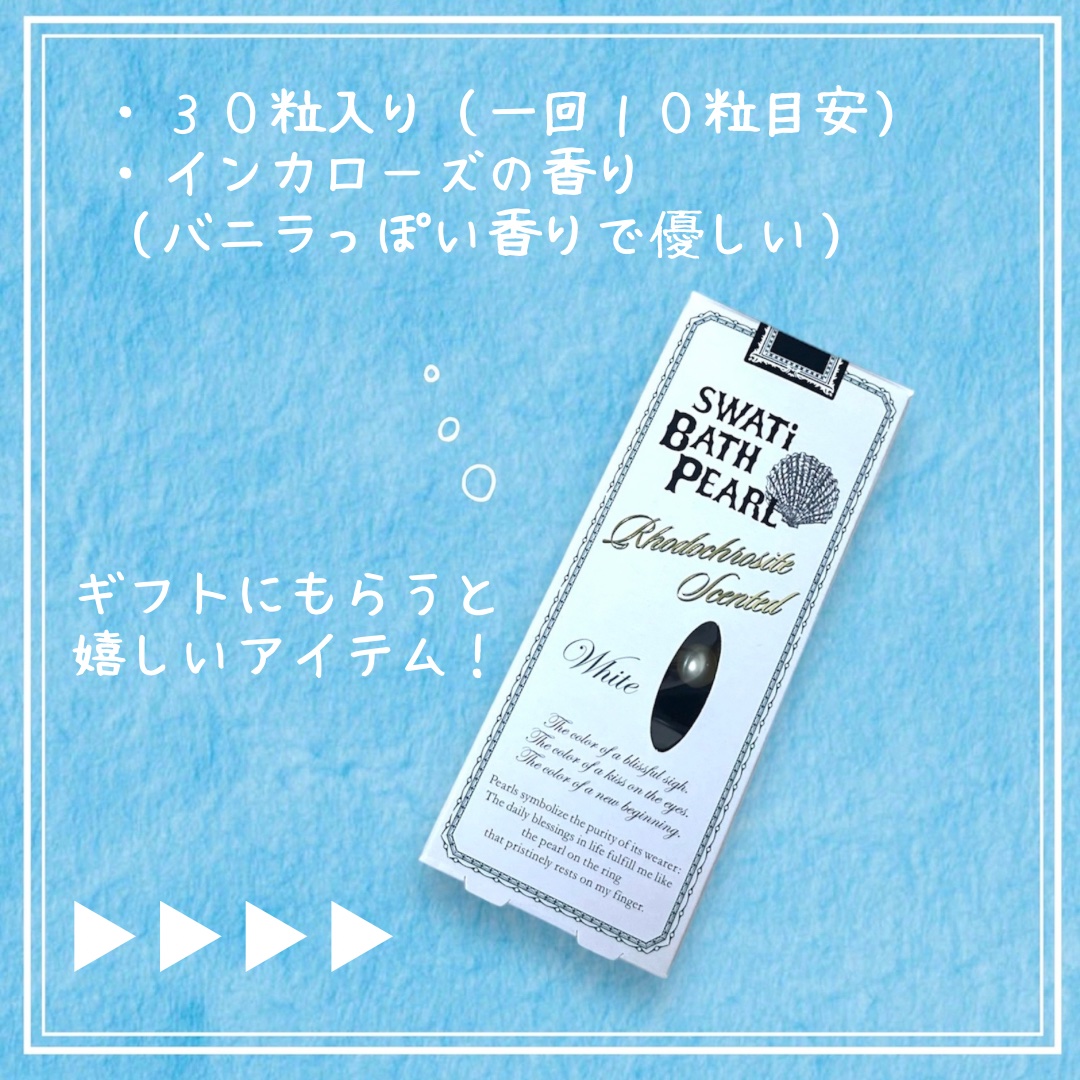 SWATi BATH PEARL/SWATi MARBLe/無機塩系入浴剤を使ったクチコミ（2枚目）
