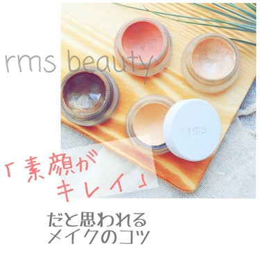 アンカバーアップ/rms beauty/クリームコンシーラーを使ったクチコミ（1枚目）