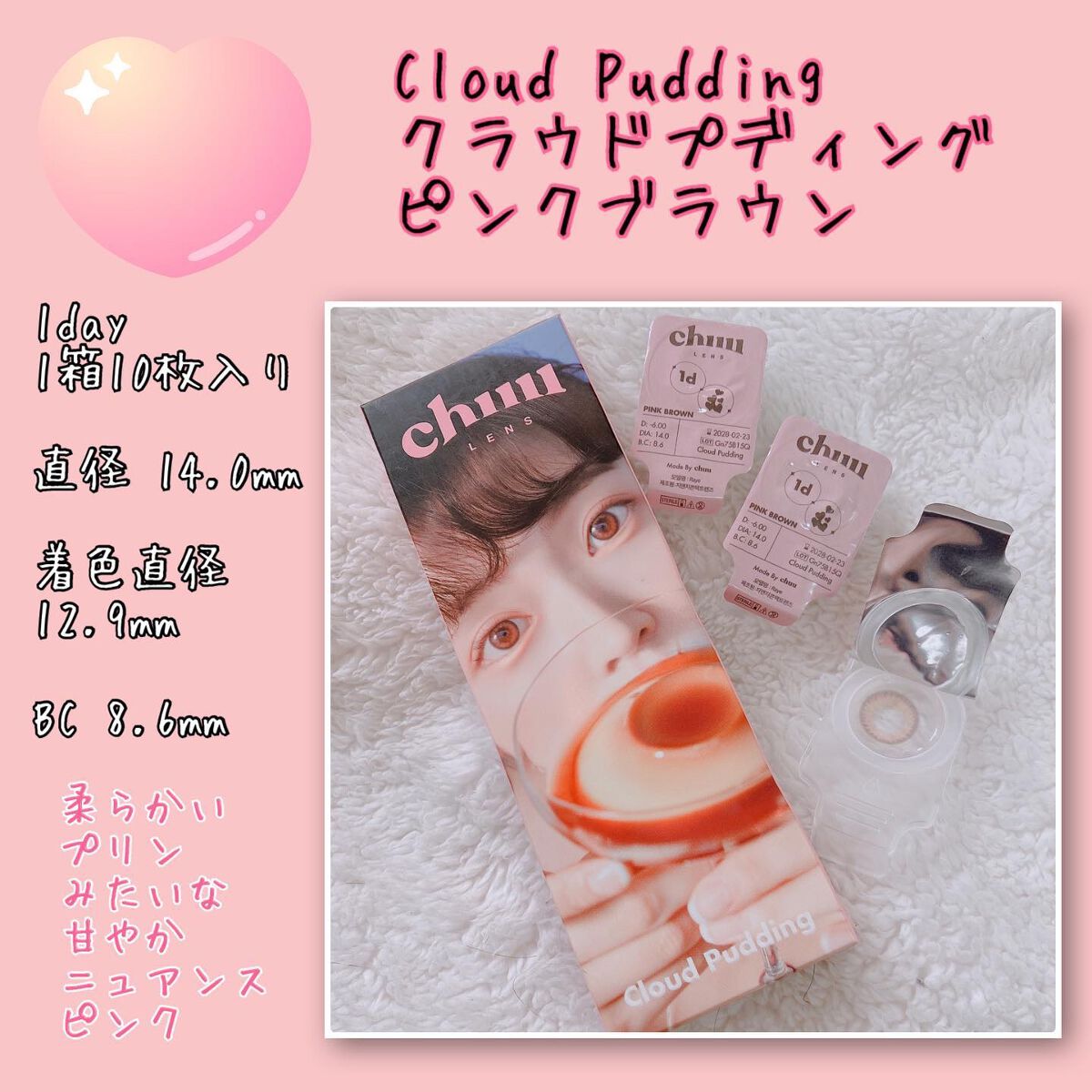 cloud pudding pink brown/chuu LENS/カラーコンタクトレンズを使ったクチコミ(4枚目)