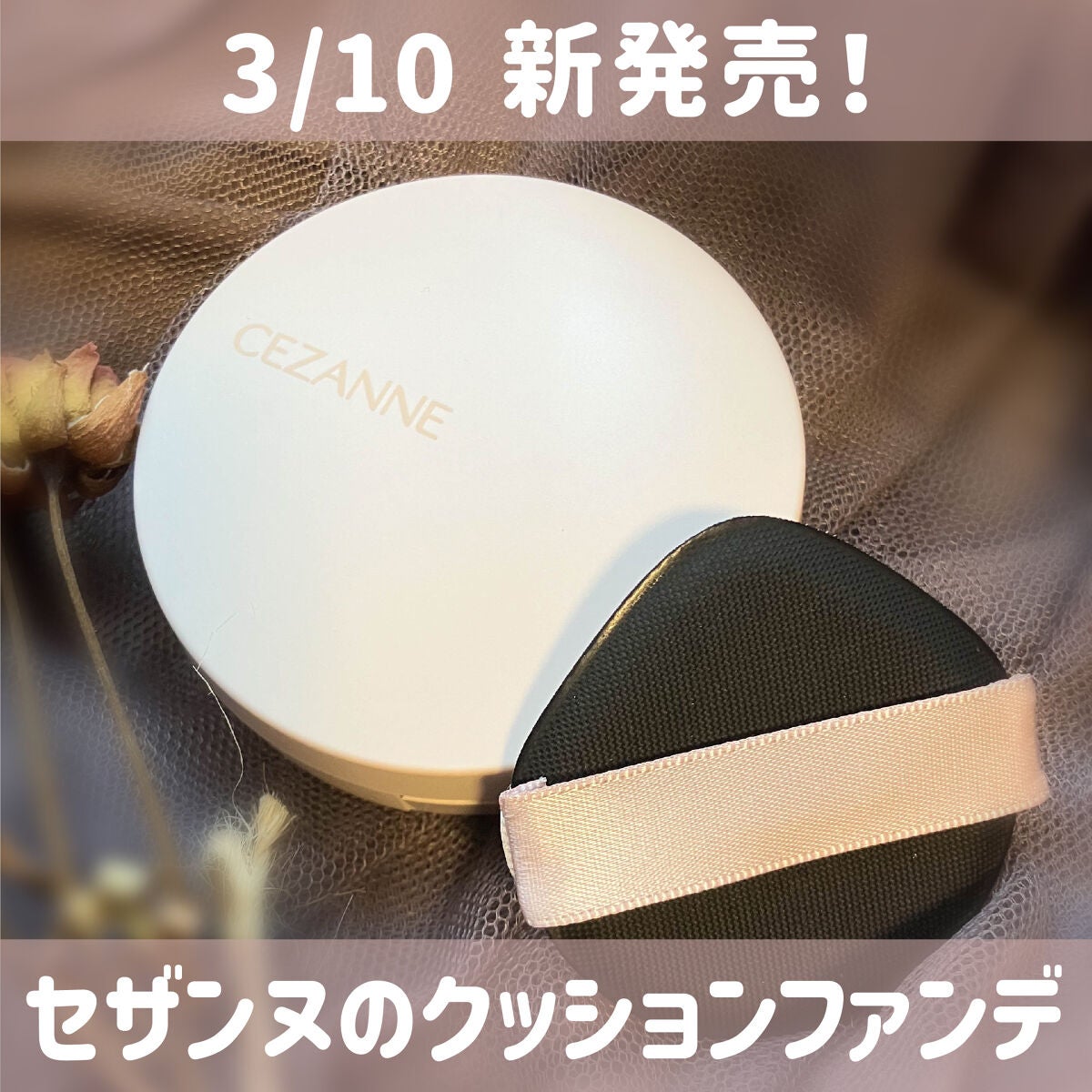 クッションファンデーション/CEZANNE/クッションファンデーションを使ったクチコミ(1枚目)