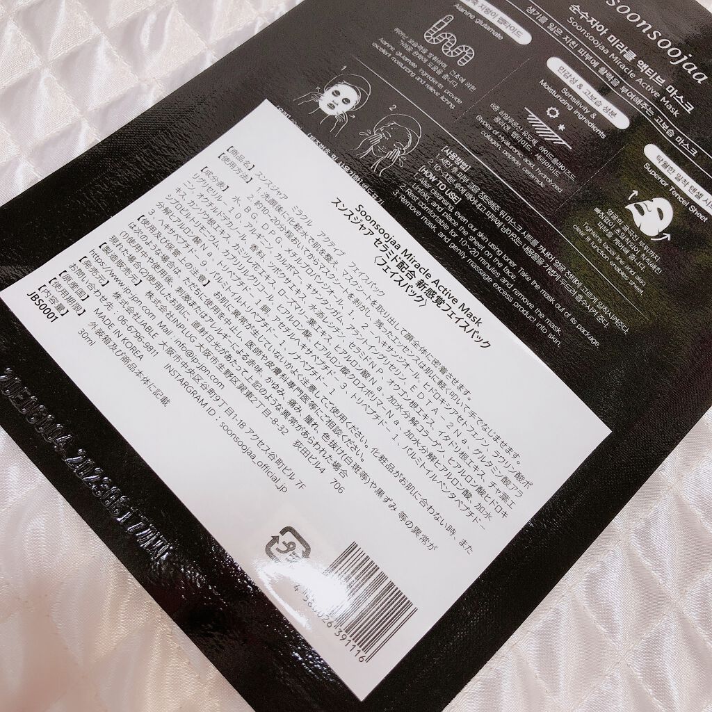 ミラクルアクティブマスク/soonsoojaa/シートマスク・パックを使ったクチコミ（1枚目）