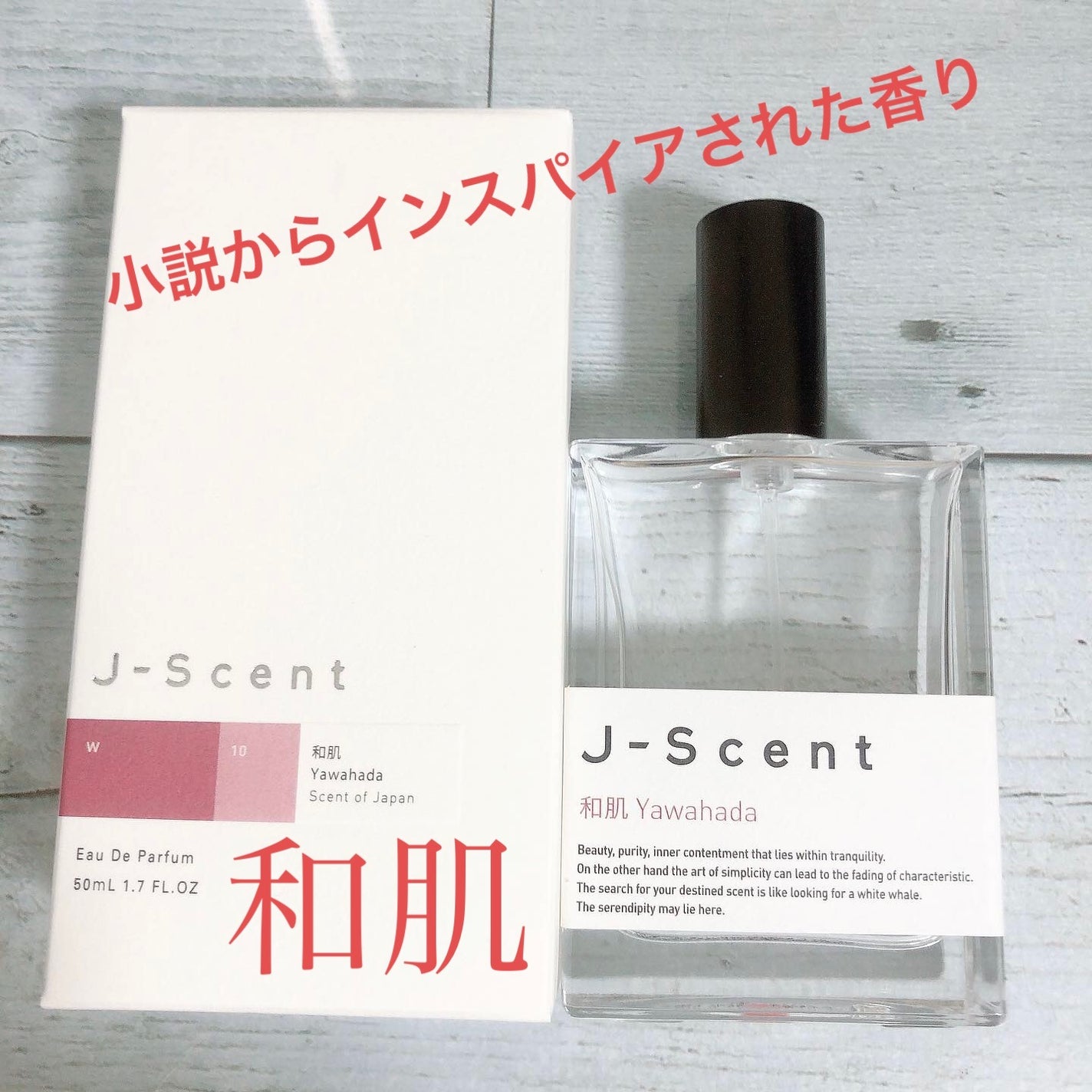J-Scentフレグランスコレクション 和肌 オードパルファン/J-Scent/香水(レディース)を使ったクチコミ(1枚目)