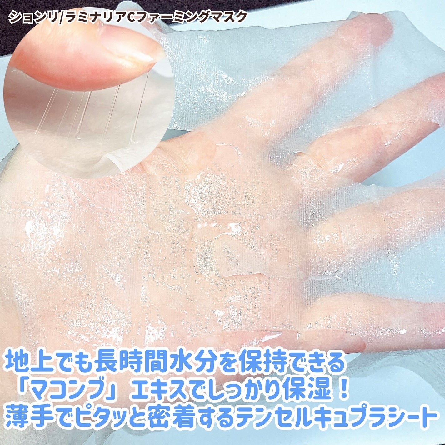 ラミナリア コラーゲンファーミングマスク/ShionLe/シートマスク・パックを使ったクチコミ(3枚目)