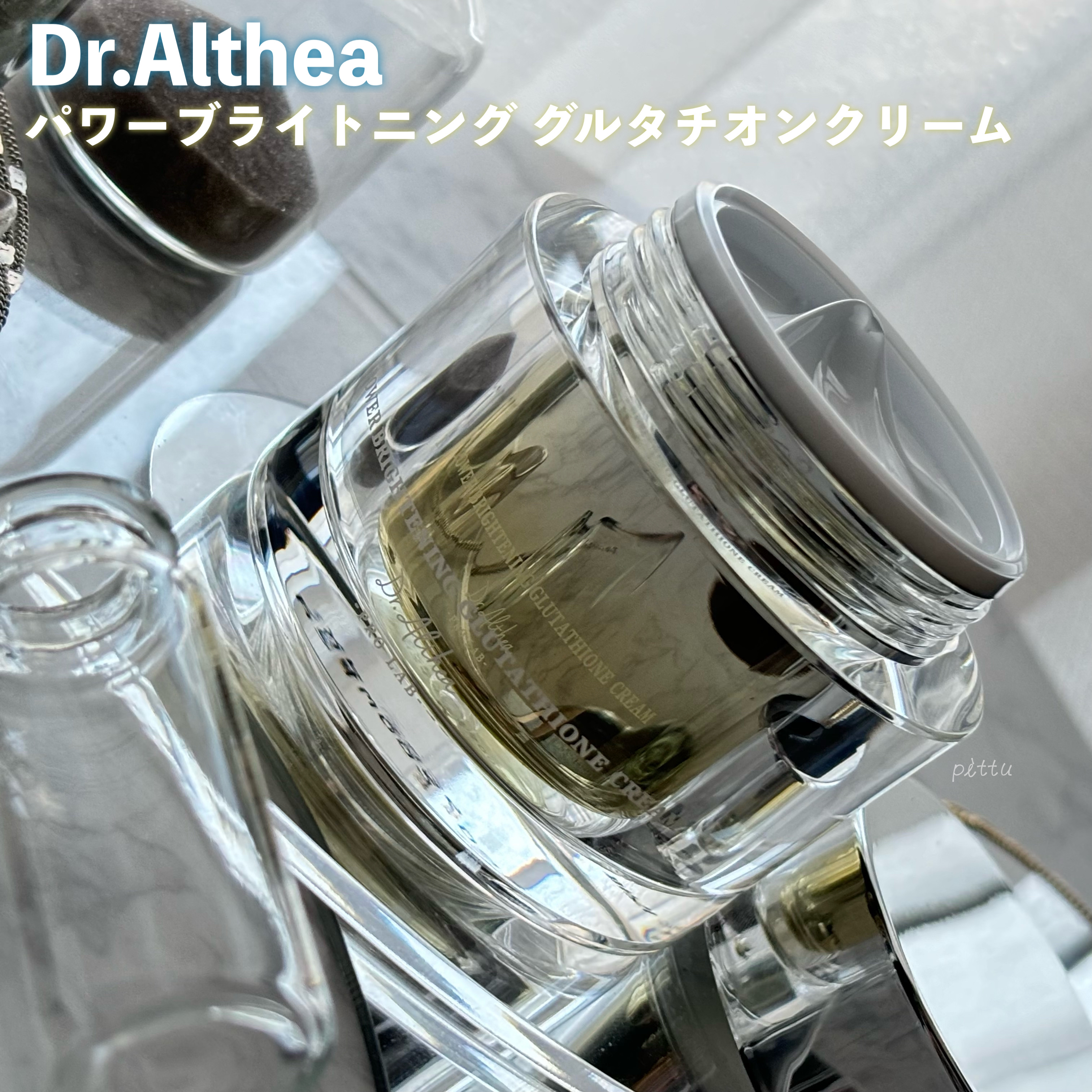 パワーブライトニング グルタチオンクリーム/Dr.Althea/フェイスクリームを使ったクチコミ（2枚目）