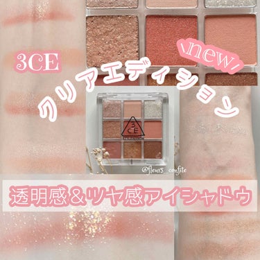 3CE MULTI EYE COLOR PALETTE/3CE/アイシャドウパレットを使ったクチコミ（1枚目）