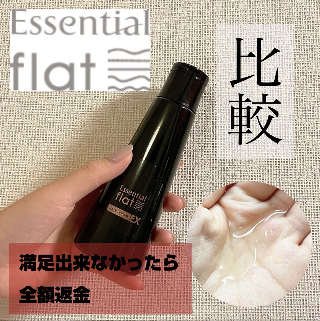 くせ・うねりときほぐしセラムEX/エッセンシャル flat/ヘアオイルを使ったクチコミ（1枚目）