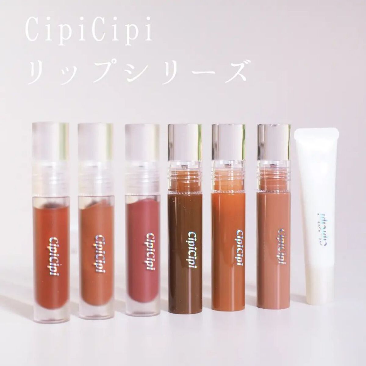 きらグロッシーティント/CipiCipi/リップティントを使ったクチコミ（1枚目）