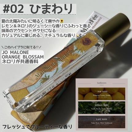 Maison de MilleFée 絵画フレグランス 01 日傘の女/MilleFée/香水(その他)を使ったクチコミ(4枚目)