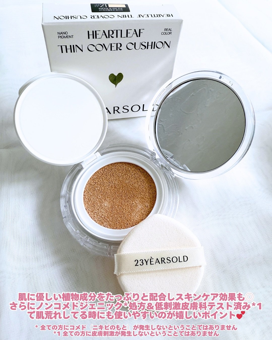 ハートリーフシーンカバークッション/23years old/クッションファンデーションを使ったクチコミ（3枚目）