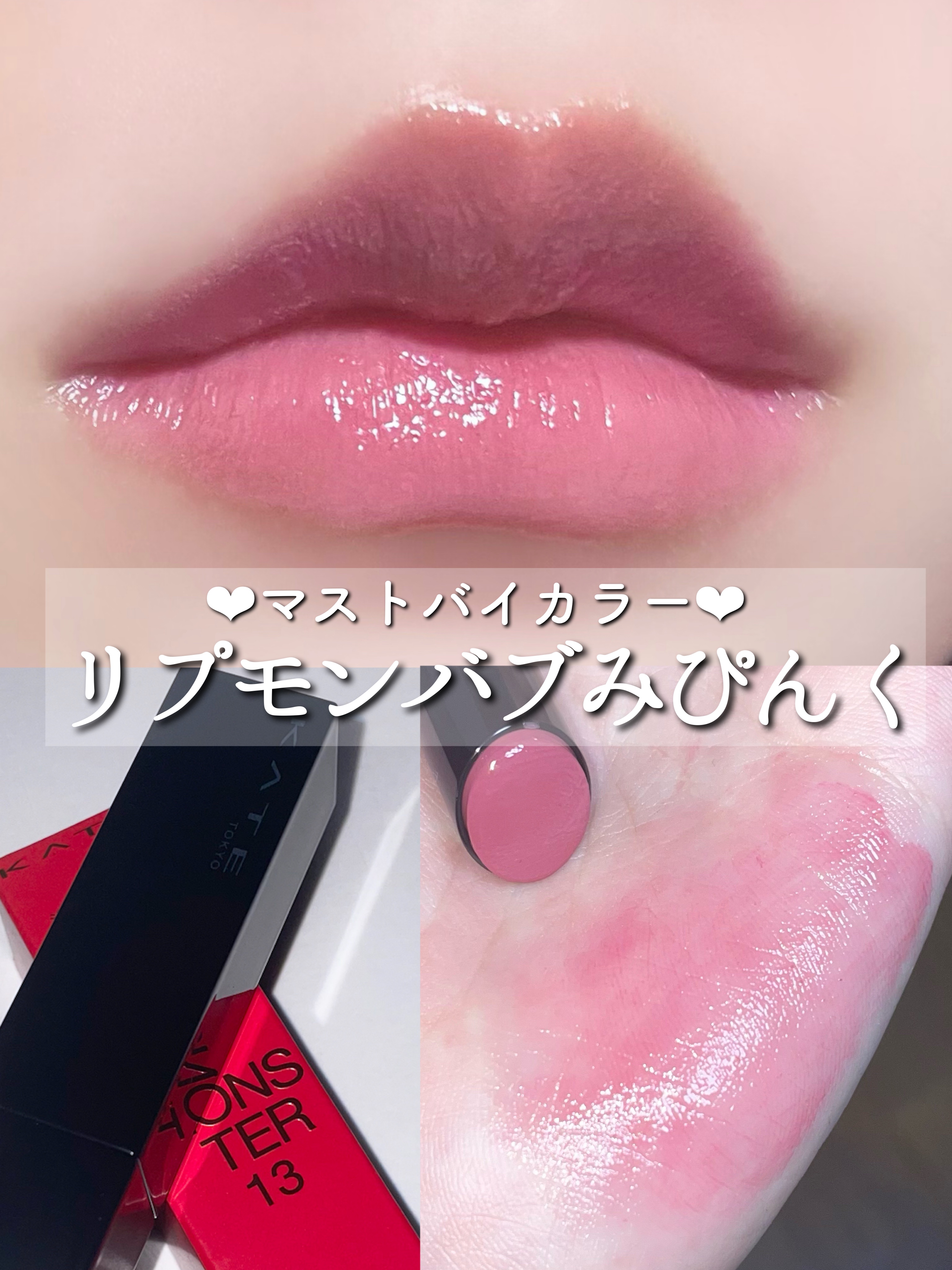 ケイト リップモンスター/KATE/口紅を使ったクチコミ（1枚目）