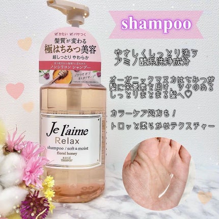 リラックス シャンプー/ヘアコンディショナー(ソフト&モイスト)/Je l'aime/市販シャンプーを使ったクチコミ(4枚目)