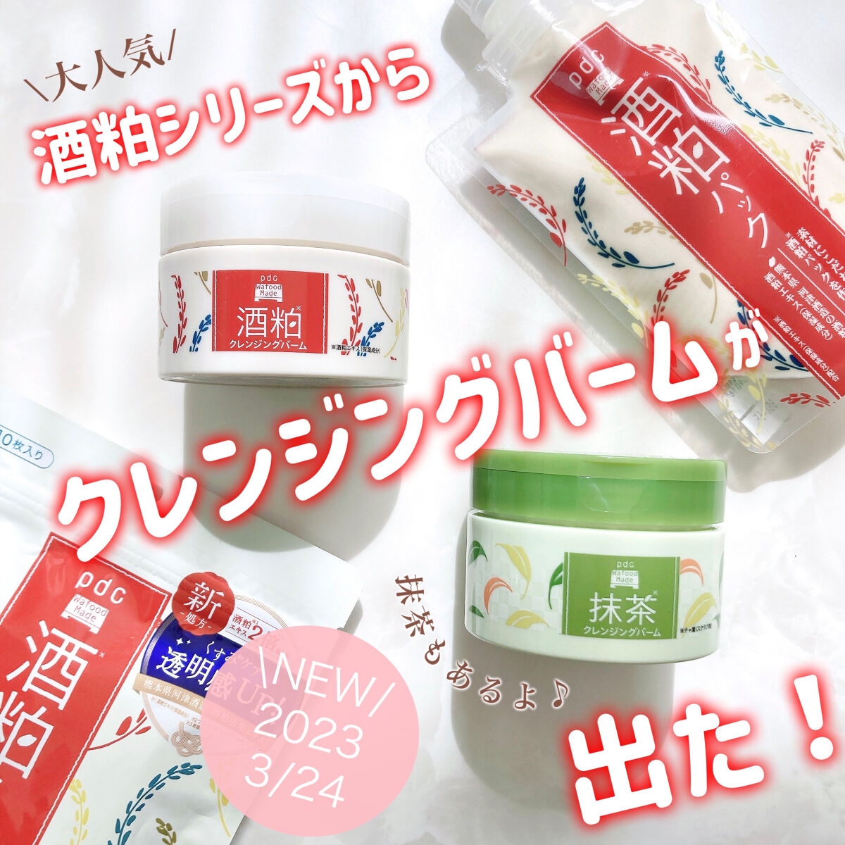 ワフードメイド 宇治抹茶クレンジングバーム/pdc/クレンジングバームを使ったクチコミ（1枚目）