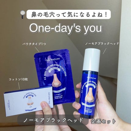 ノーモアブラックヘッド(ノーズピーリング)/One-day's you/スクラブ・ゴマージュを使ったクチコミ(1枚目)