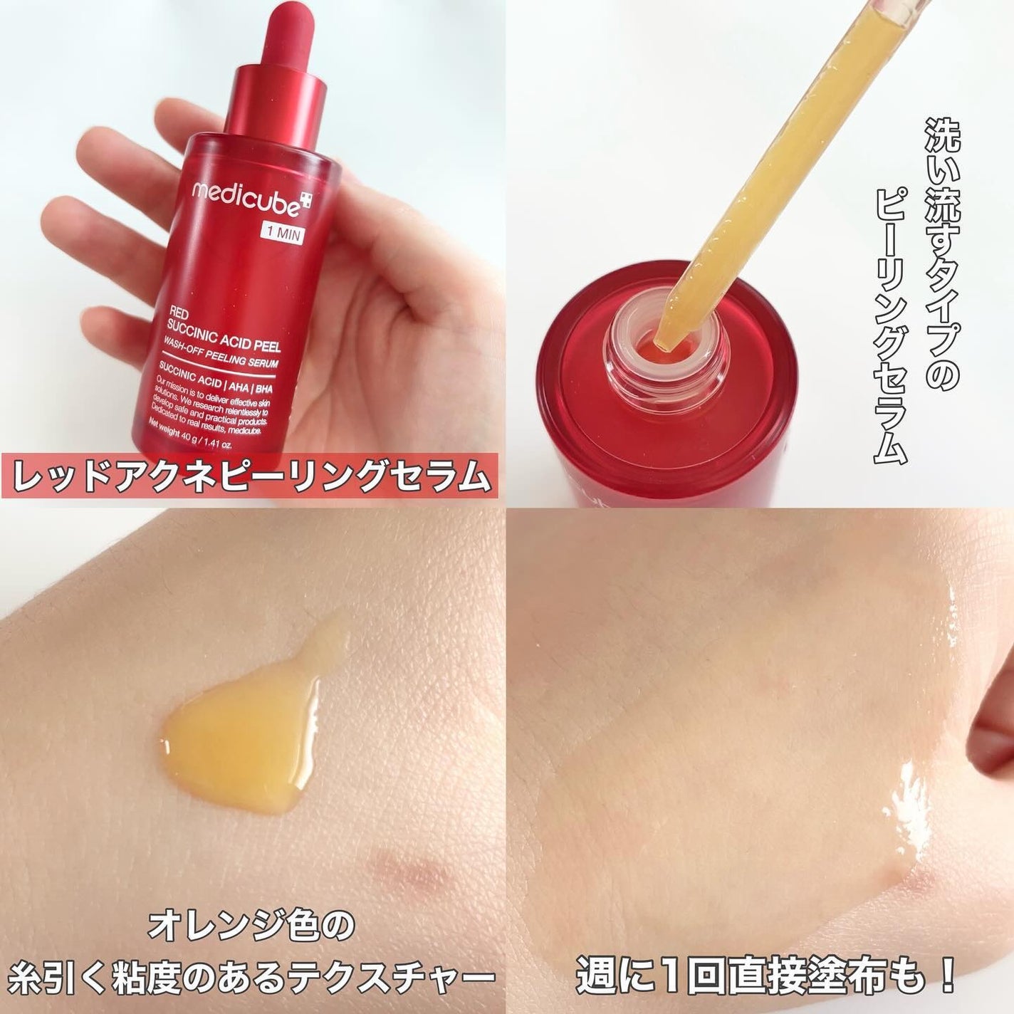 レッドアクネピーリングセラム/MEDICUBE/美容液を使ったクチコミ(5枚目)