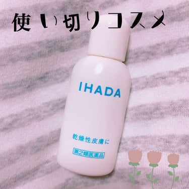 ドライキュア乳液(医薬品)/IHADA/その他を使ったクチコミ（1枚目）