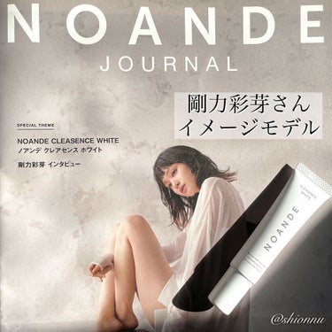 クレアセンス ホワイト/NOANDE/ボディクリームを使ったクチコミ（3枚目）