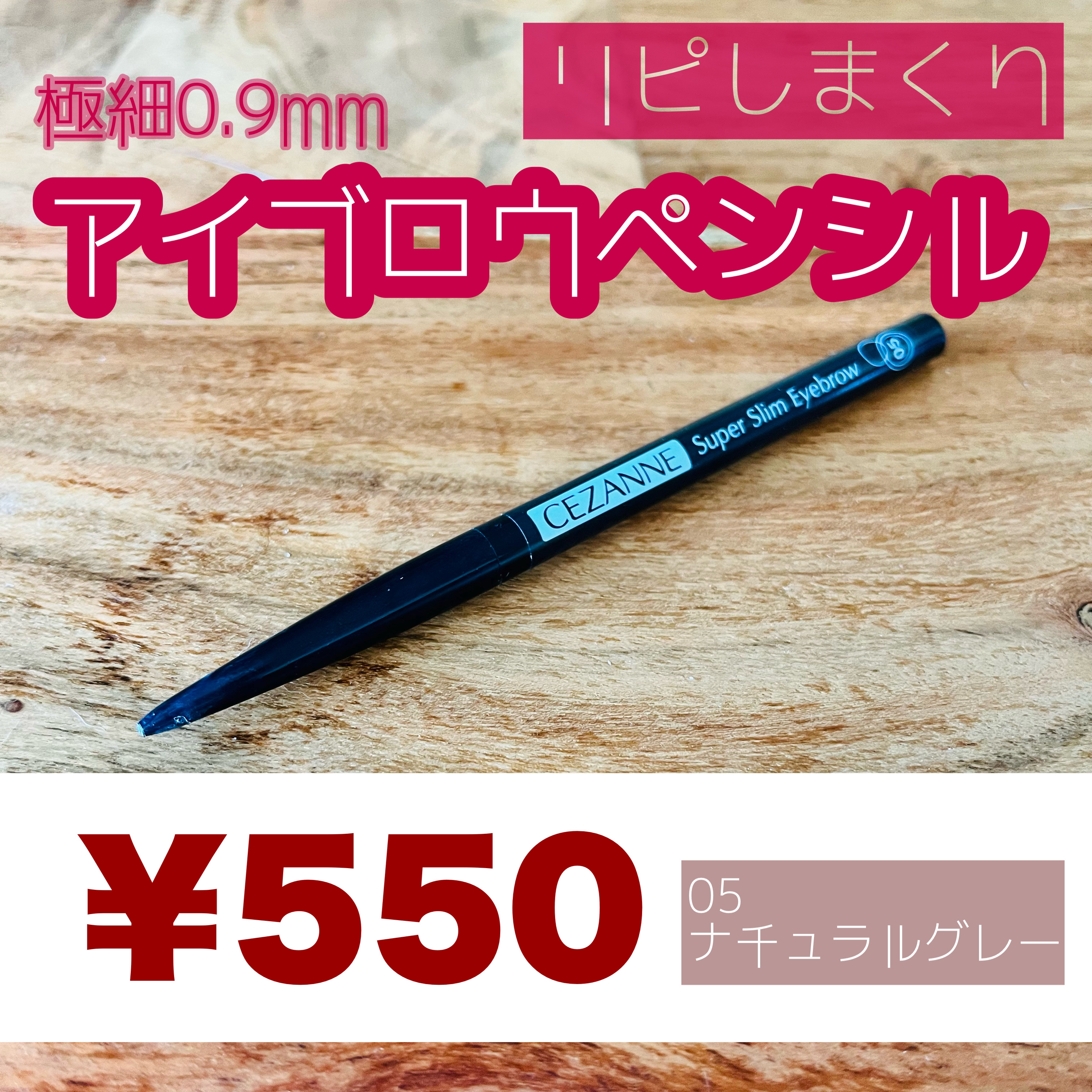 超細芯アイブロウ/CEZANNE/アイブロウペンシルを使ったクチコミ（1枚目）