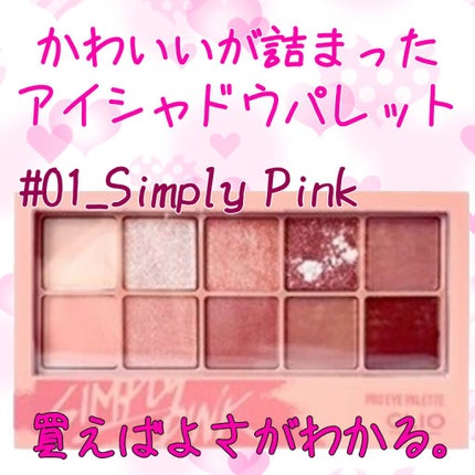 プロ アイ パレット/CLIO/アイシャドウパレットを使ったクチコミ(1枚目)