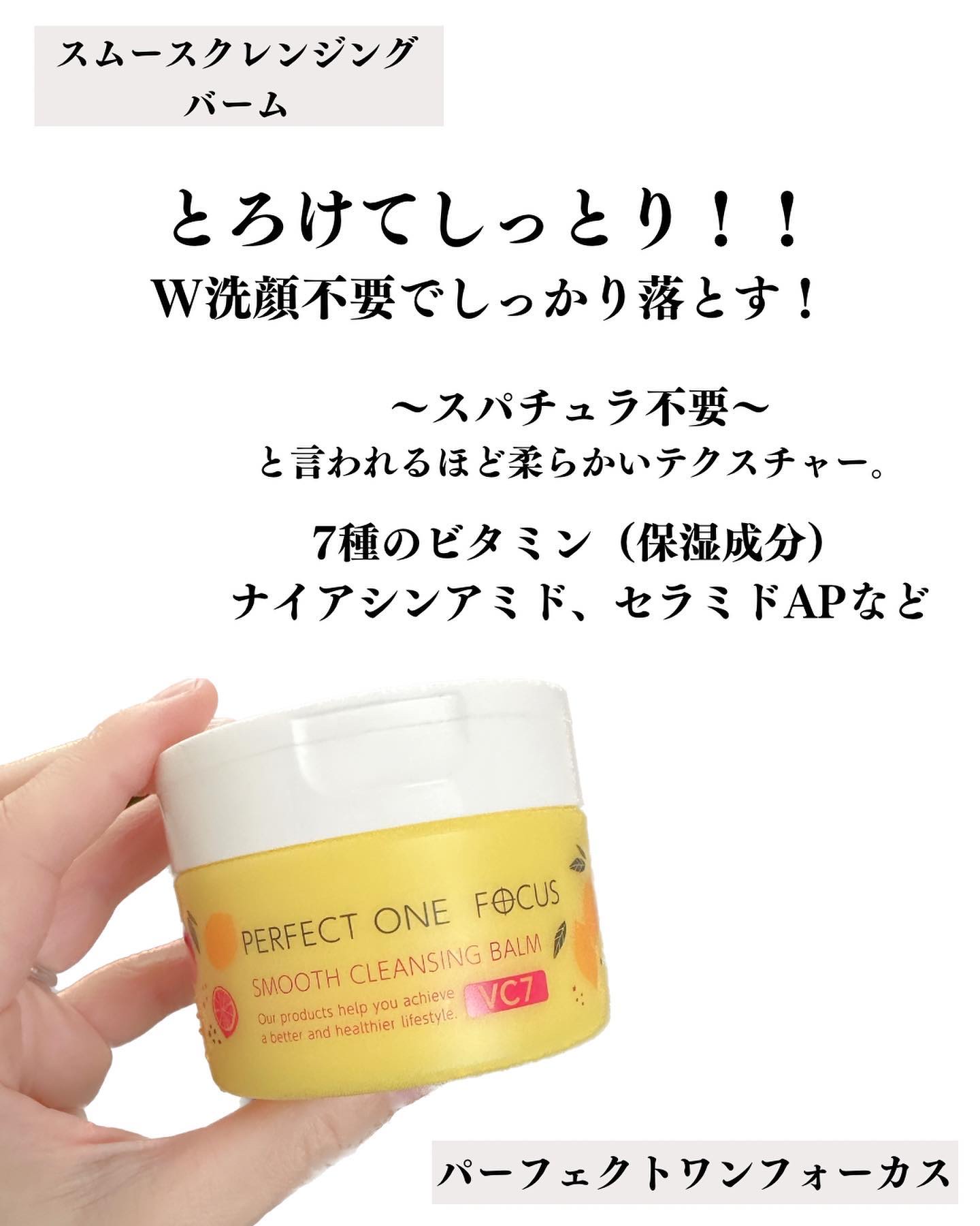 PERFECT ONE  FOCUS スムースクレンジングバーム VC7のクチコミ「@perfectone_focus 
#スムースクレンジングバームvc7 

#PR
@mim.....」（2枚目）