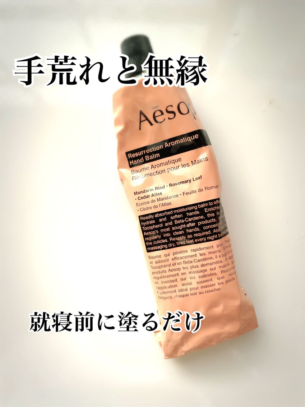 アンドラム アロマティック ハンドバーム/Aesop/ハンドクリームを使ったクチコミ（1枚目）