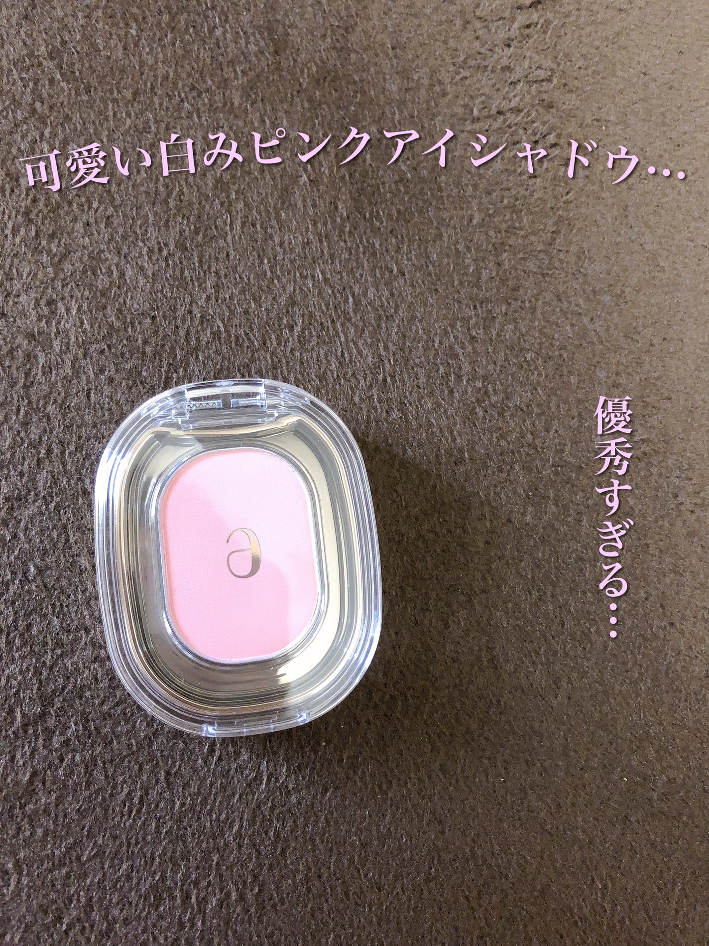 STEP BASIC EYESHADOW/Ameli/単色アイシャドウを使ったクチコミ(1枚目)