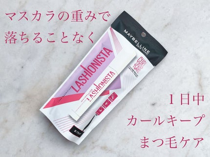 ラッシュニスタ プライマー/MAYBELLINE NEW YORK/マスカラ下地を使ったクチコミ(1枚目)