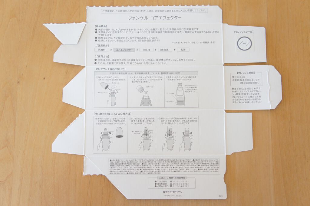 コアエフェクター/ファンケル/美容液を使ったクチコミ(4枚目)