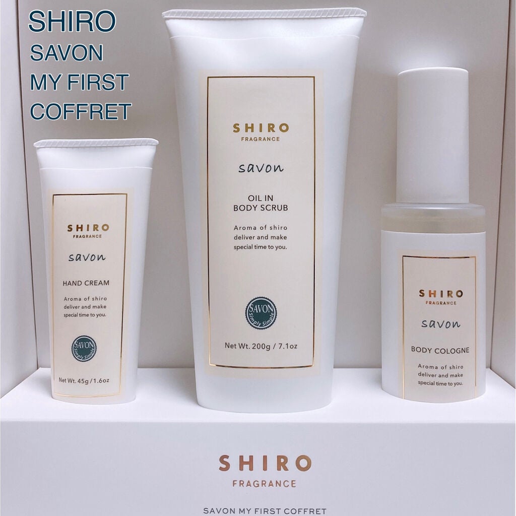 サボン マイファーストコフレ/SHIRO/その他キットセットを使ったクチコミ(1枚目)