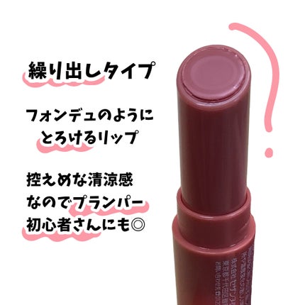 グロウフォンデュリップ/CEZANNE/口紅・グロス・リップライナー・リップケアを使ったクチコミ(2枚目)