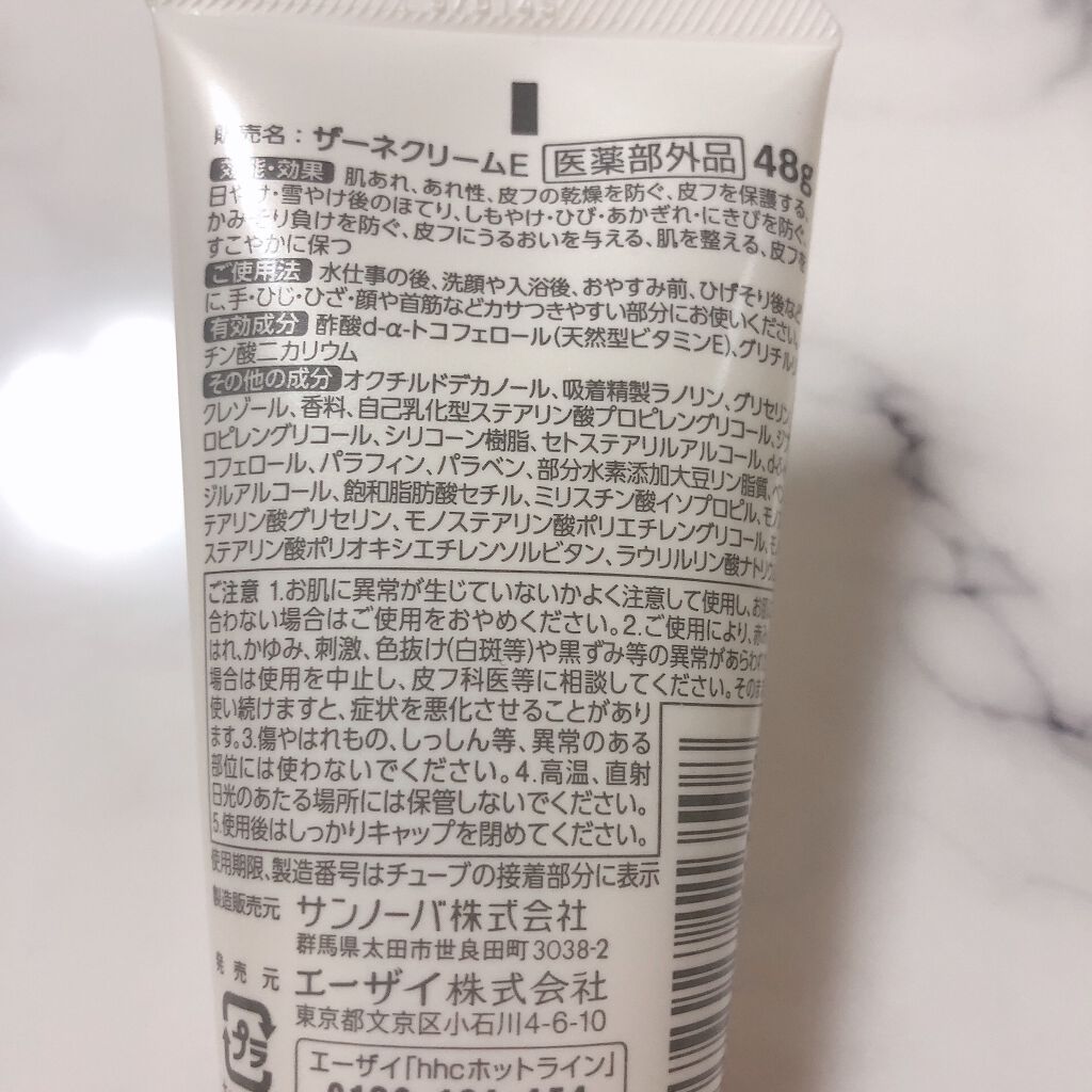 ザーネクリーム/ザーネ/ボディクリームを使ったクチコミ(2枚目)