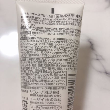 ザーネクリーム/ザーネ/ボディクリームを使ったクチコミ(2枚目)