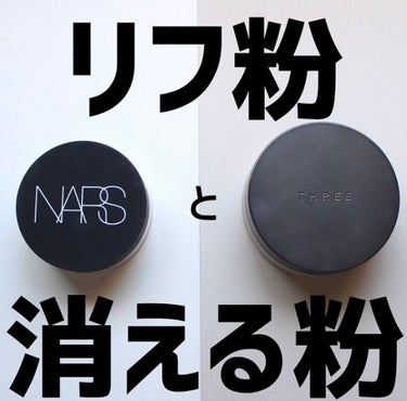 ライトリフレクティングセッティングパウダー ルース N 02383/NARS/ルースパウダーを使ったクチコミ（1枚目）