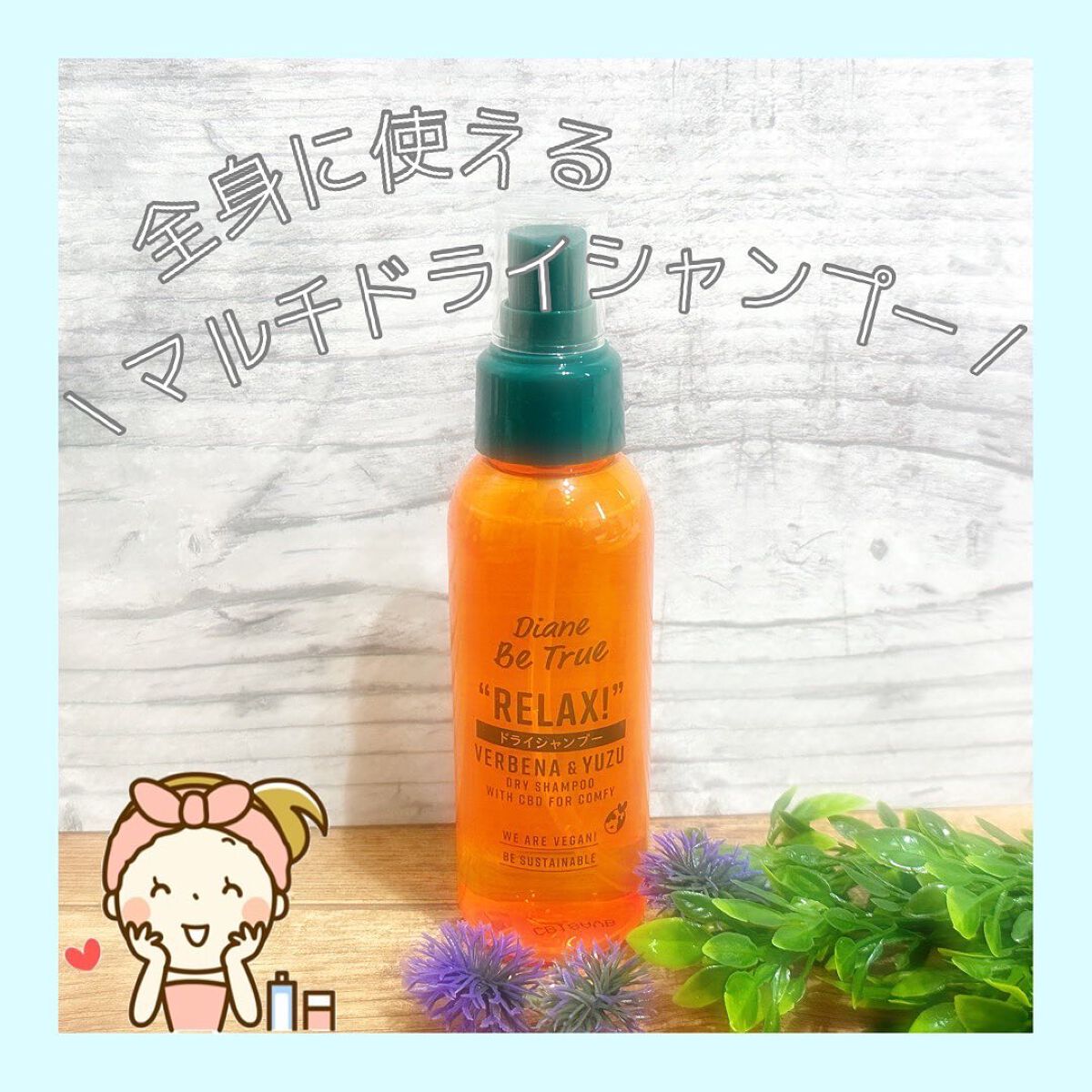 ドライシャンプー シトラススムージーの香り/ダイアンビートゥルー/頭皮ケアを使ったクチコミ（1枚目）